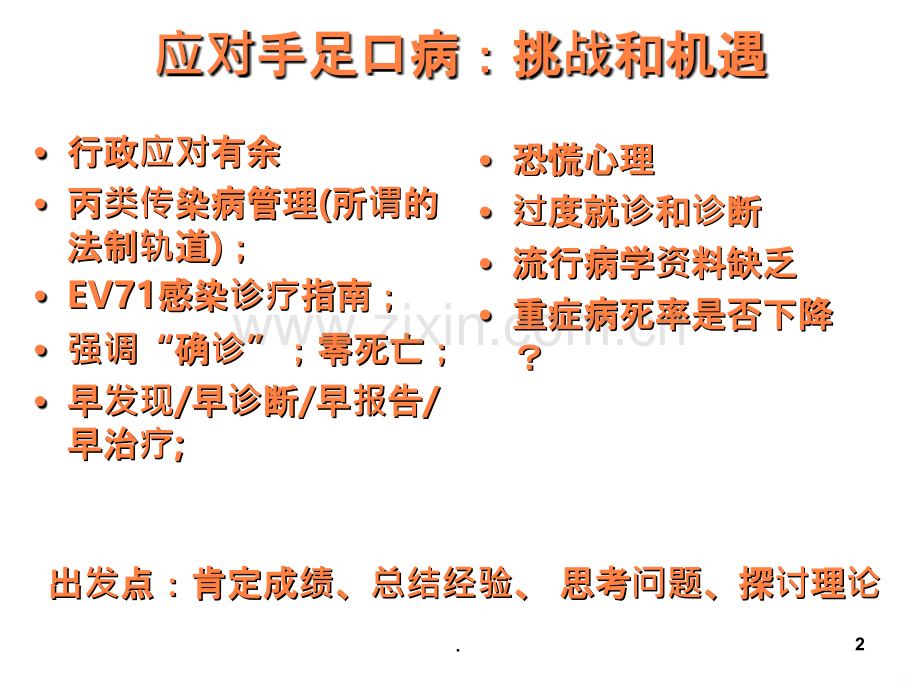 病毒感染与Sppt课件.ppt_第2页