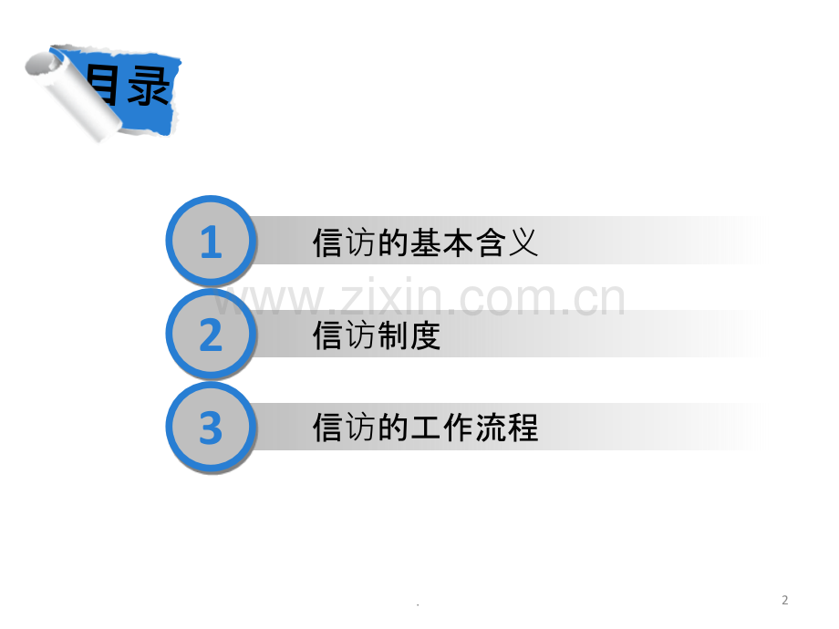 信访制度.ppt_第2页