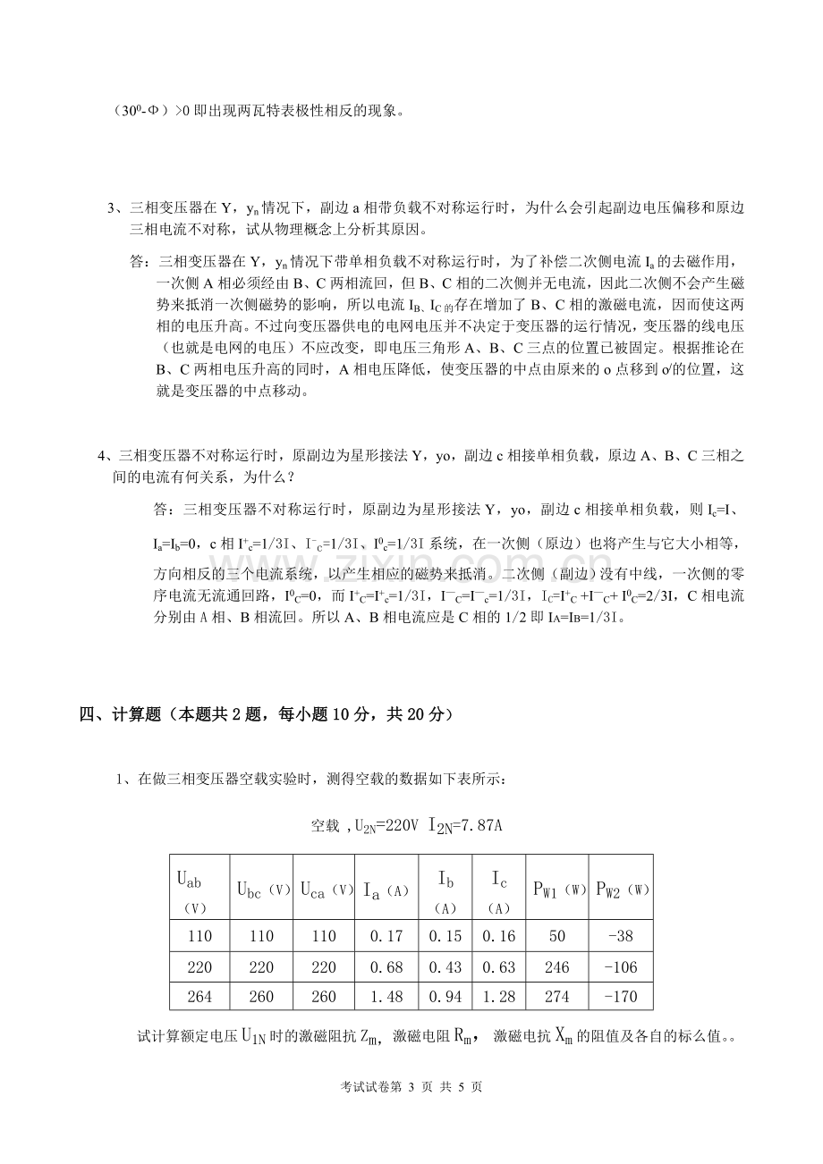 电气测量技术A(一)试卷B及答案.0231061班doc.doc_第3页