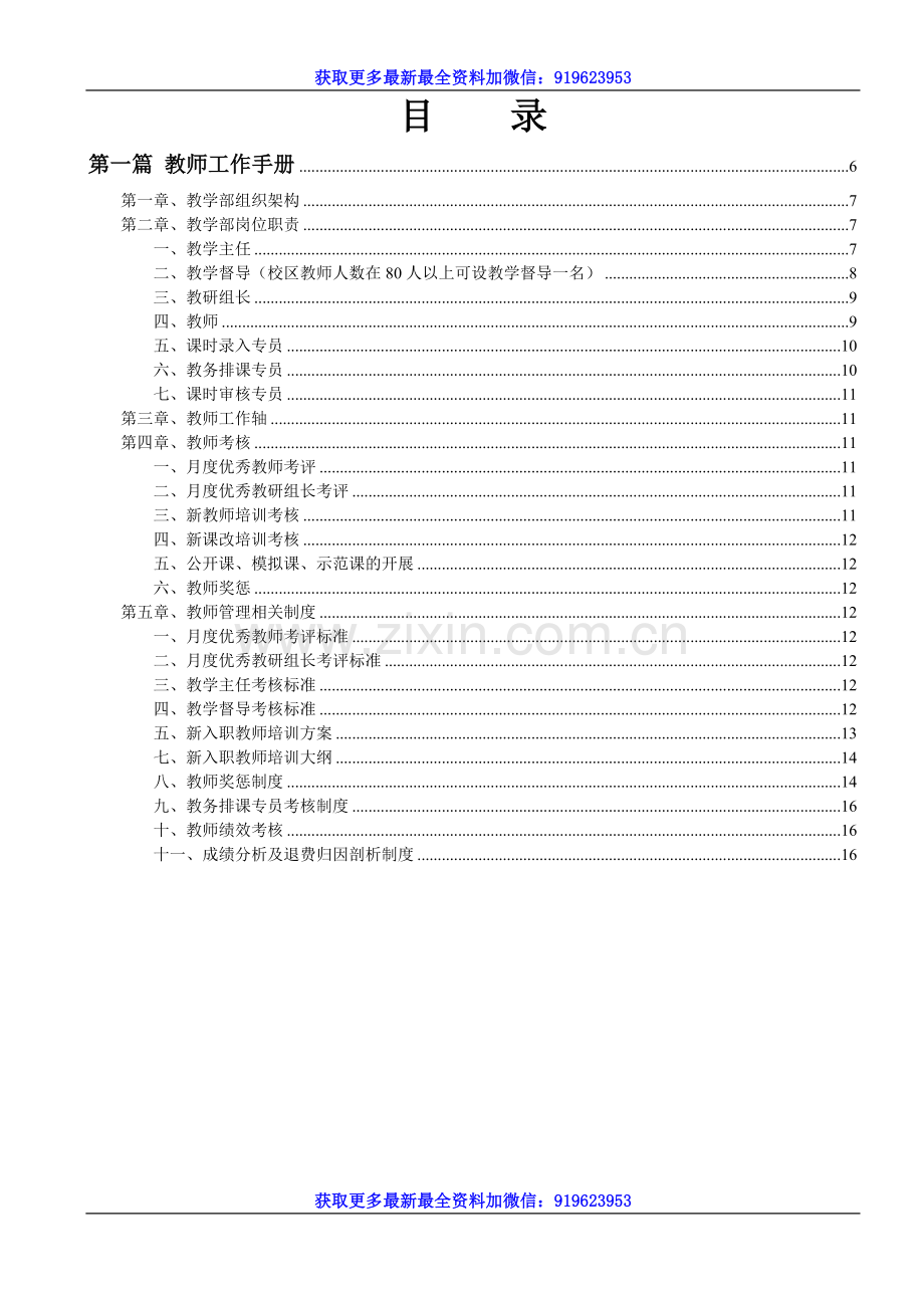 培训学校内部管理体系(77页).doc_第2页