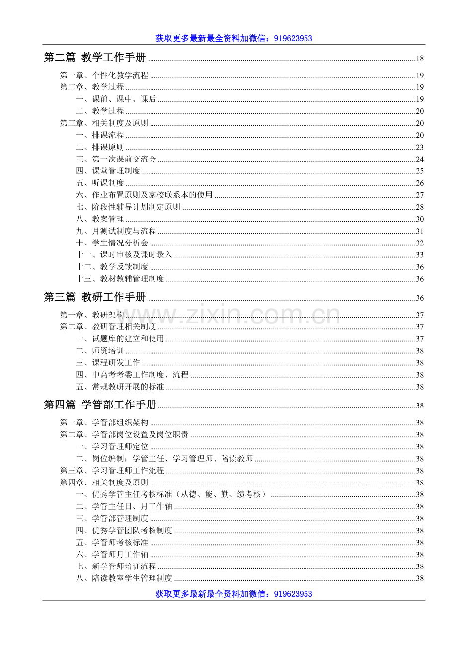 培训学校内部管理体系(77页).doc_第3页