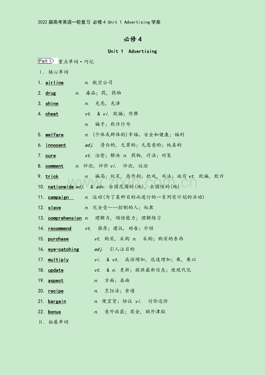 2022届高考英语一轮复习-必修4-Unit-1-Advertising学案.doc_第2页