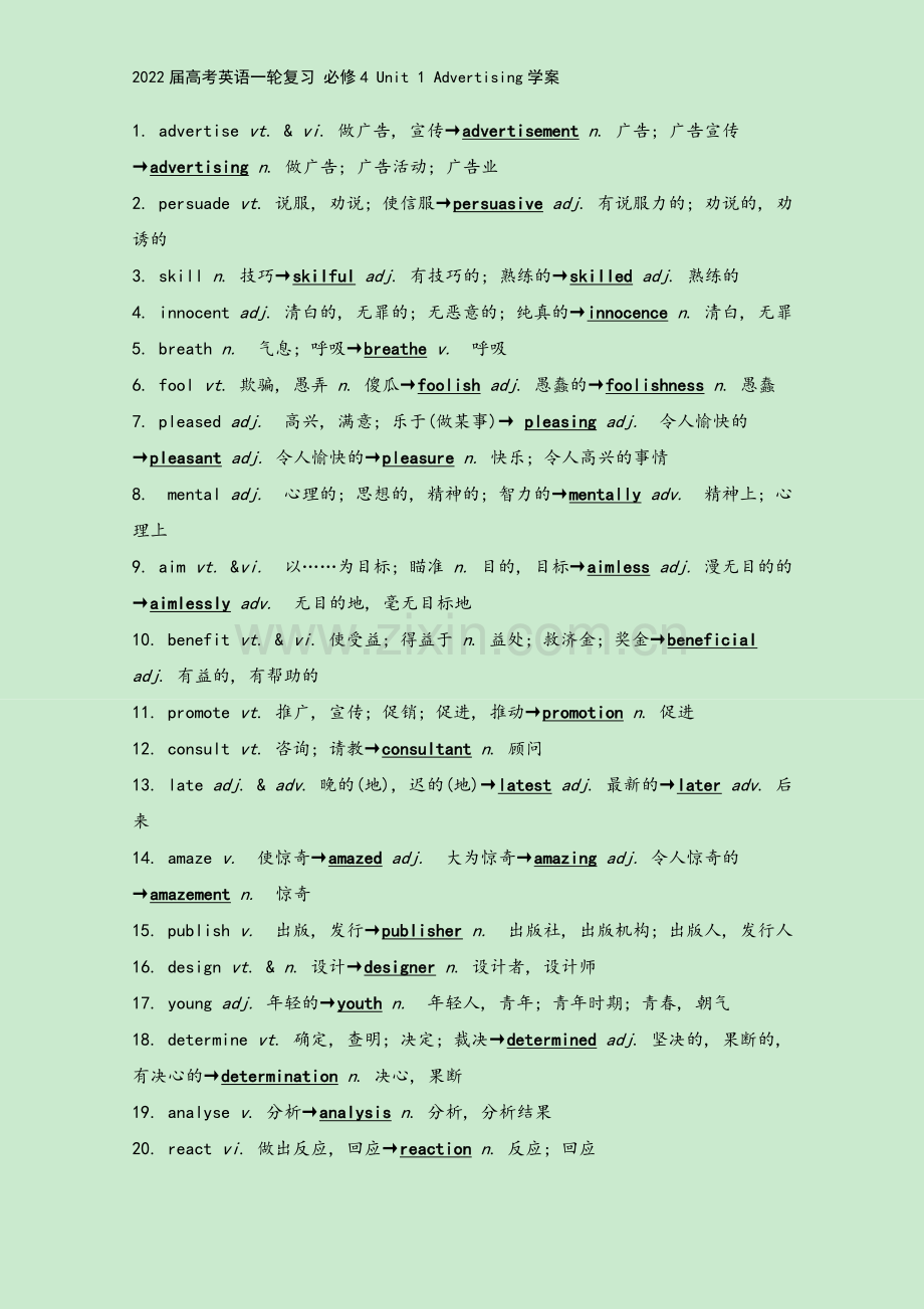 2022届高考英语一轮复习-必修4-Unit-1-Advertising学案.doc_第3页