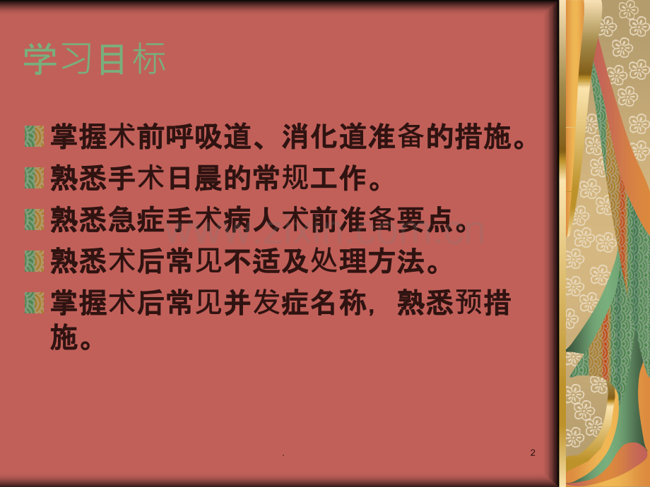 手术前病人的护理.ppt_第2页