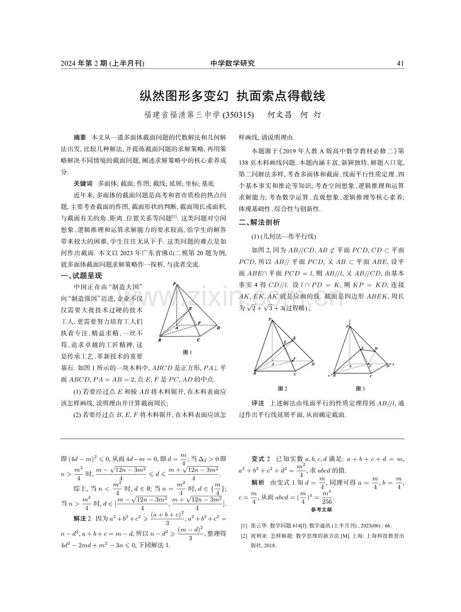 《数学通讯》问题614的妙解、推广与变式.pdf_第3页