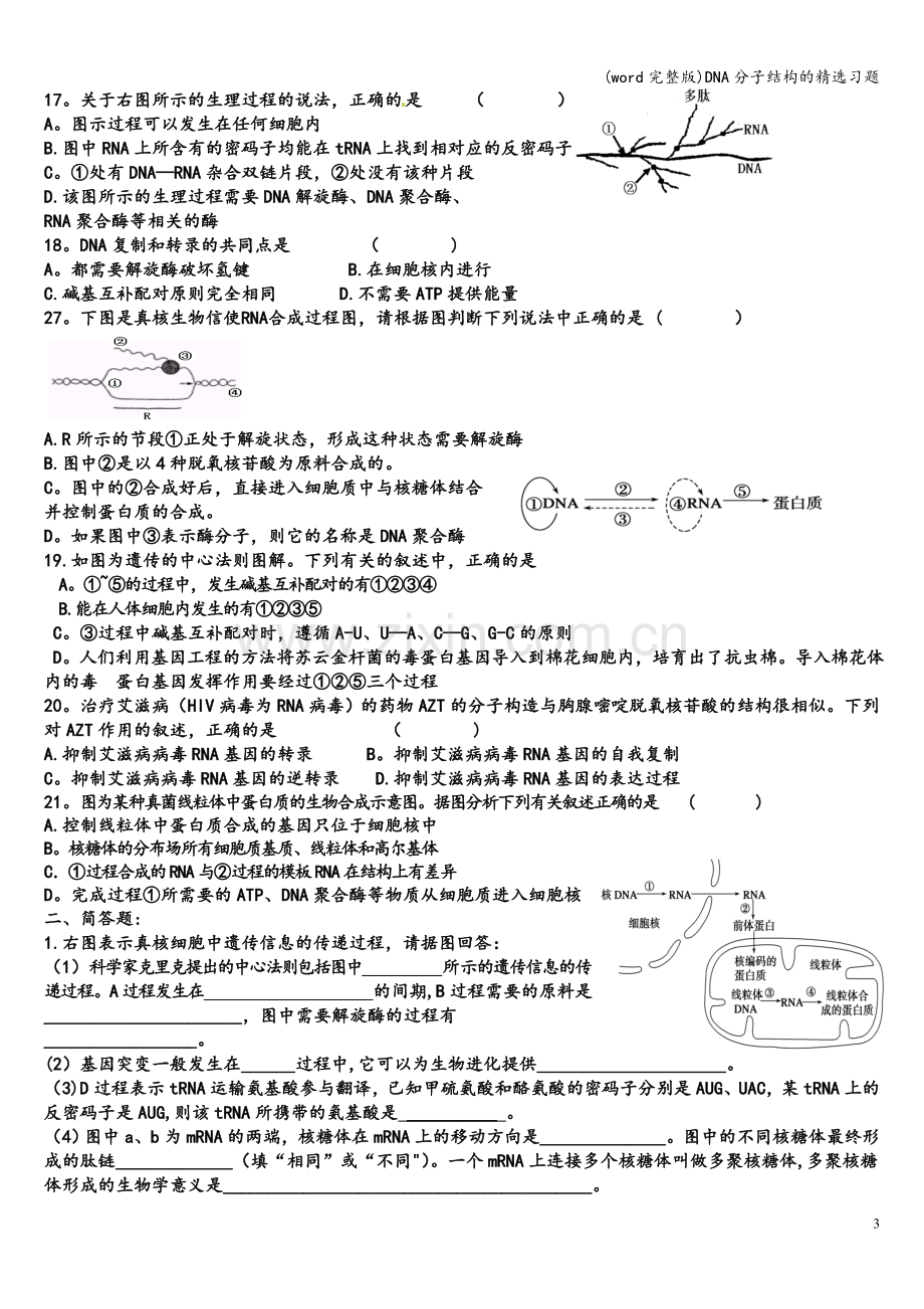 DNA分子结构的精选习题.doc_第3页