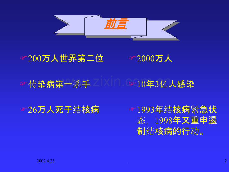 脊柱结核的局部化疗.ppt_第2页