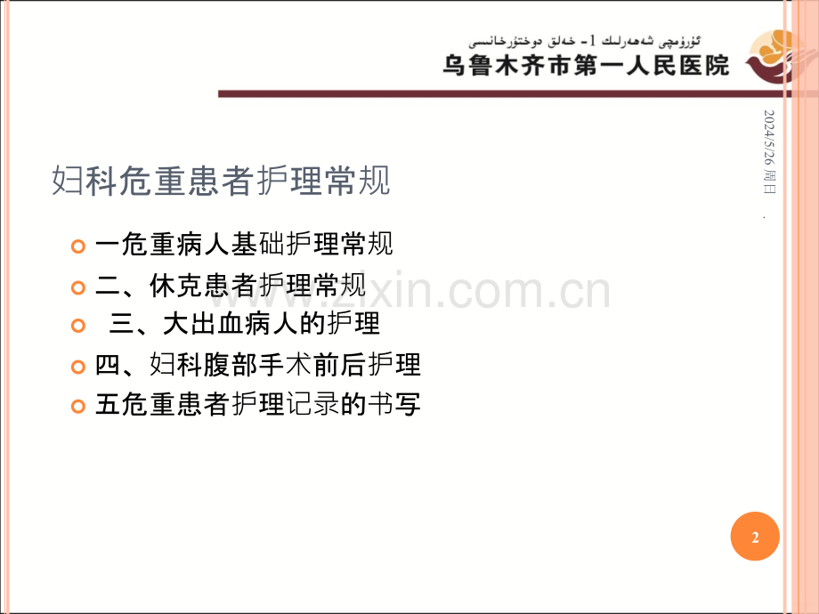 妇科危重患者的护理.ppt_第2页