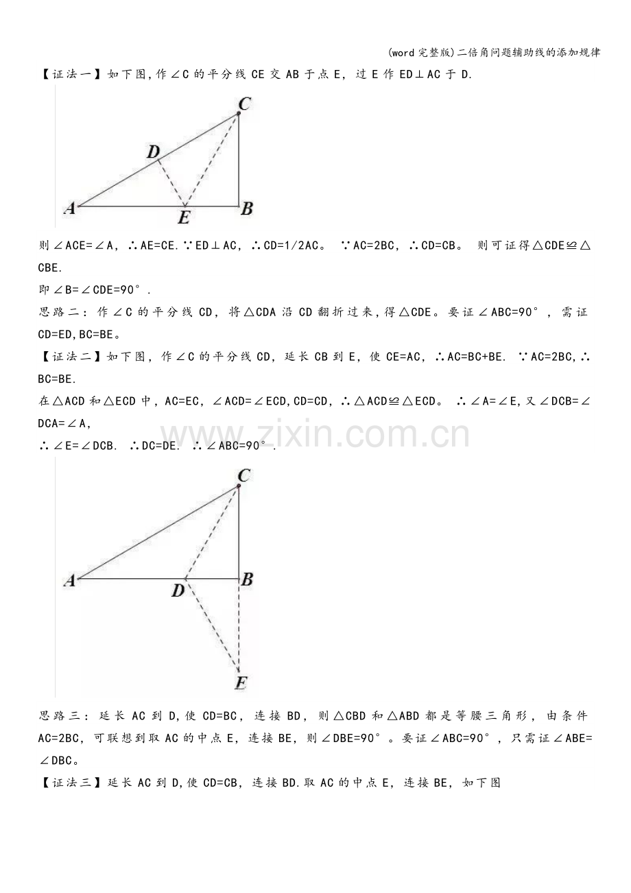 二倍角问题辅助线的添加规律.doc_第2页