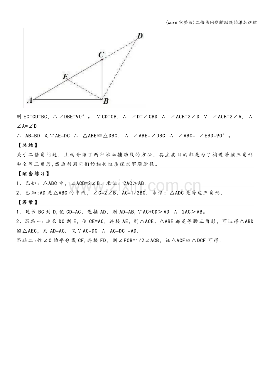 二倍角问题辅助线的添加规律.doc_第3页