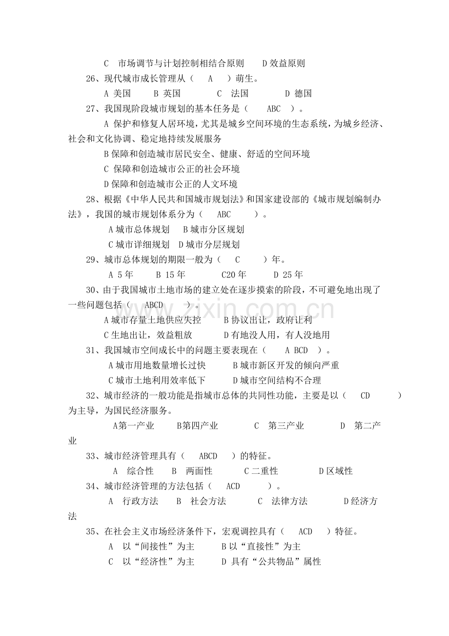 城市管理学网考练习题及答案.doc_第3页