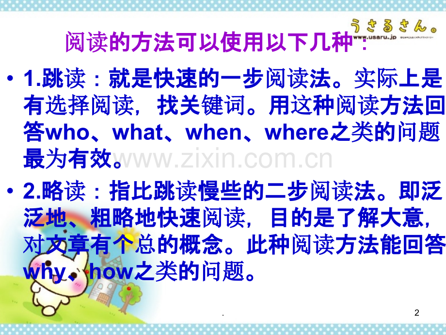 高中英语阅读全解.ppt_第2页