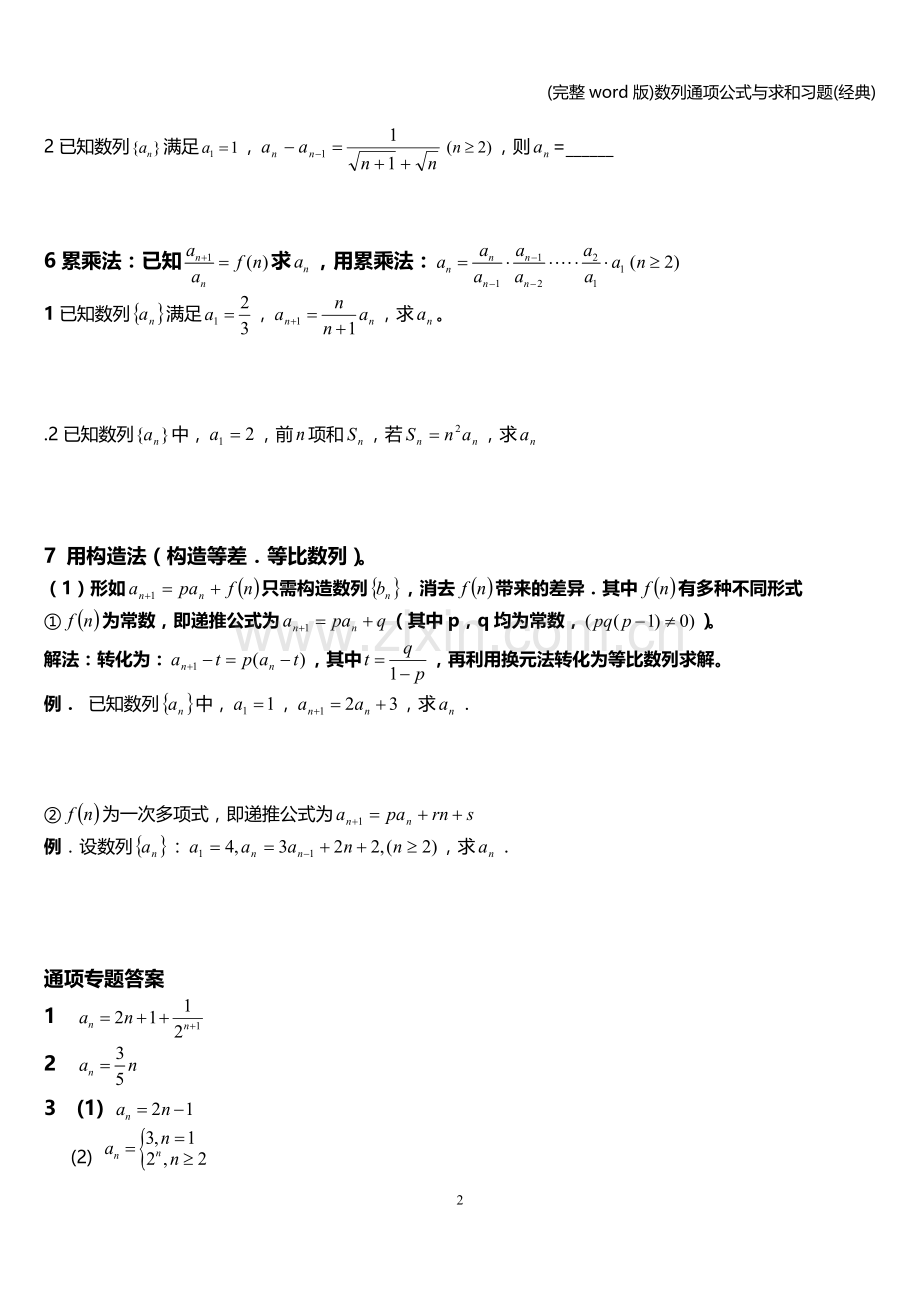 数列通项公式与求和习题(经典).doc_第2页