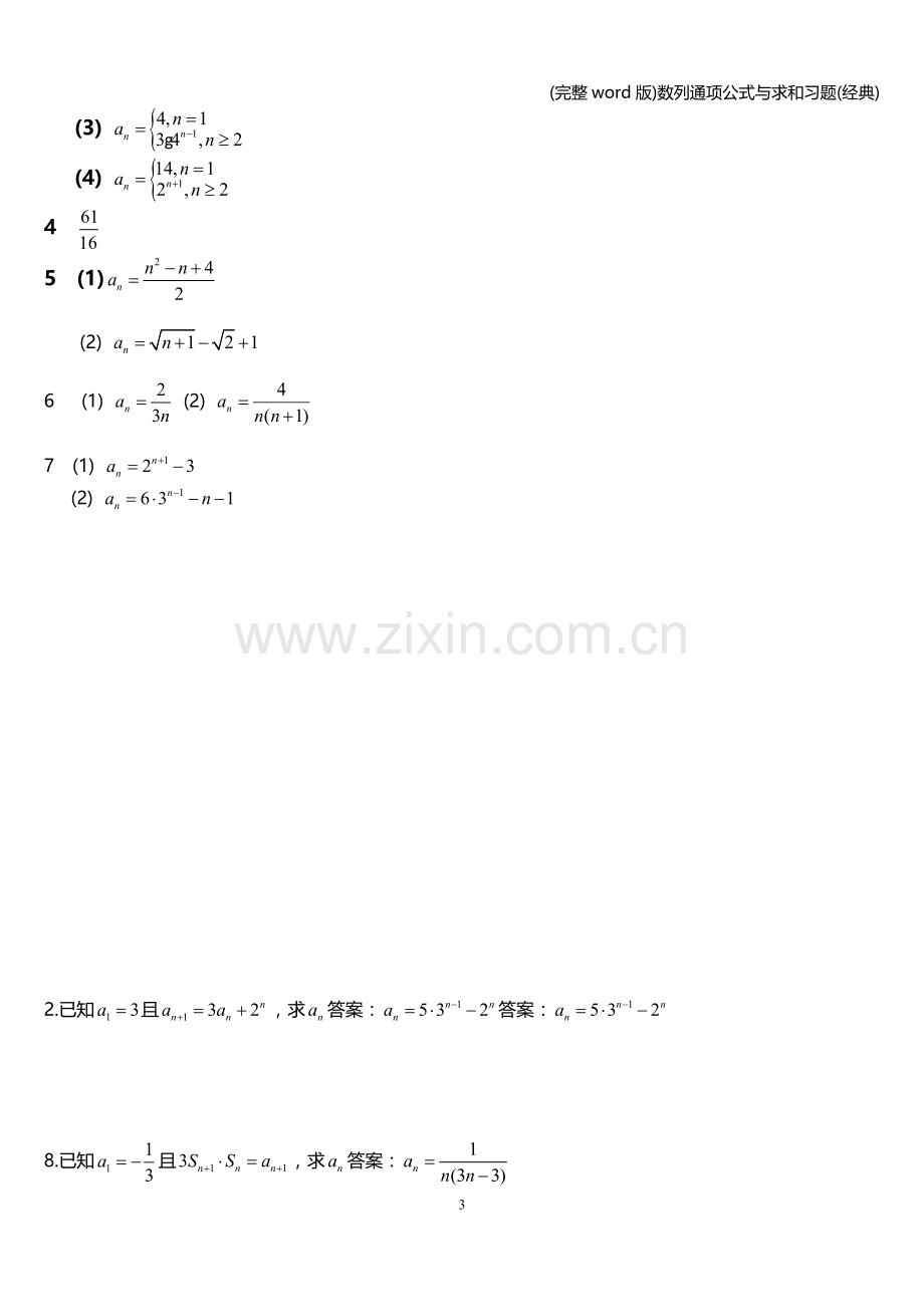 数列通项公式与求和习题(经典).doc_第3页