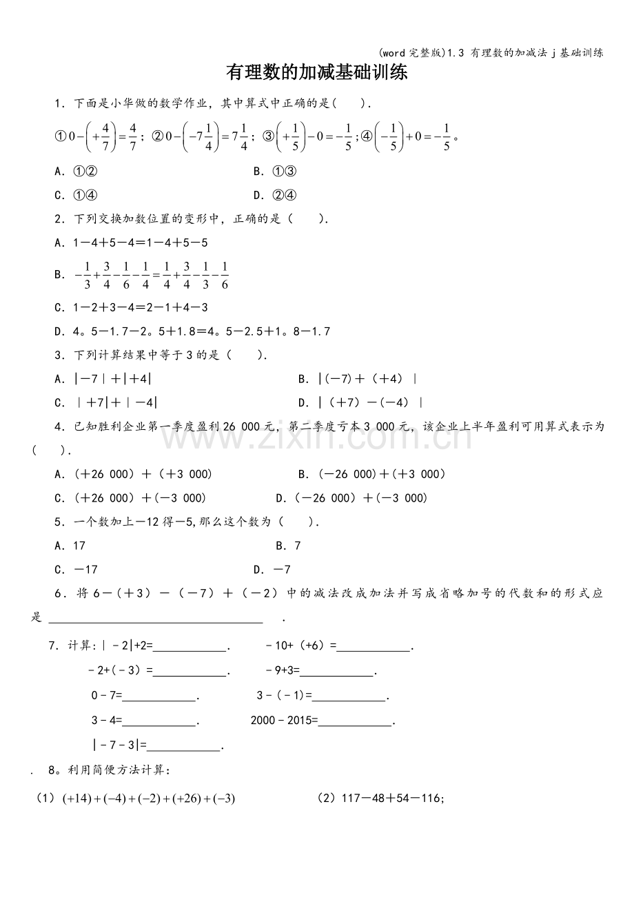 1.3-有理数的加减法j基础训练.doc_第1页