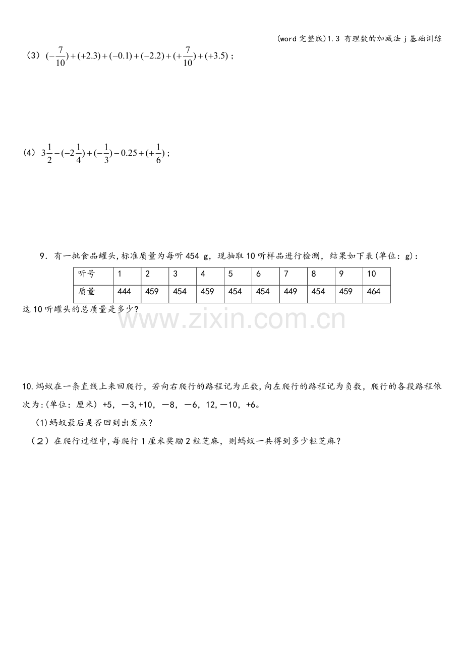 1.3-有理数的加减法j基础训练.doc_第2页