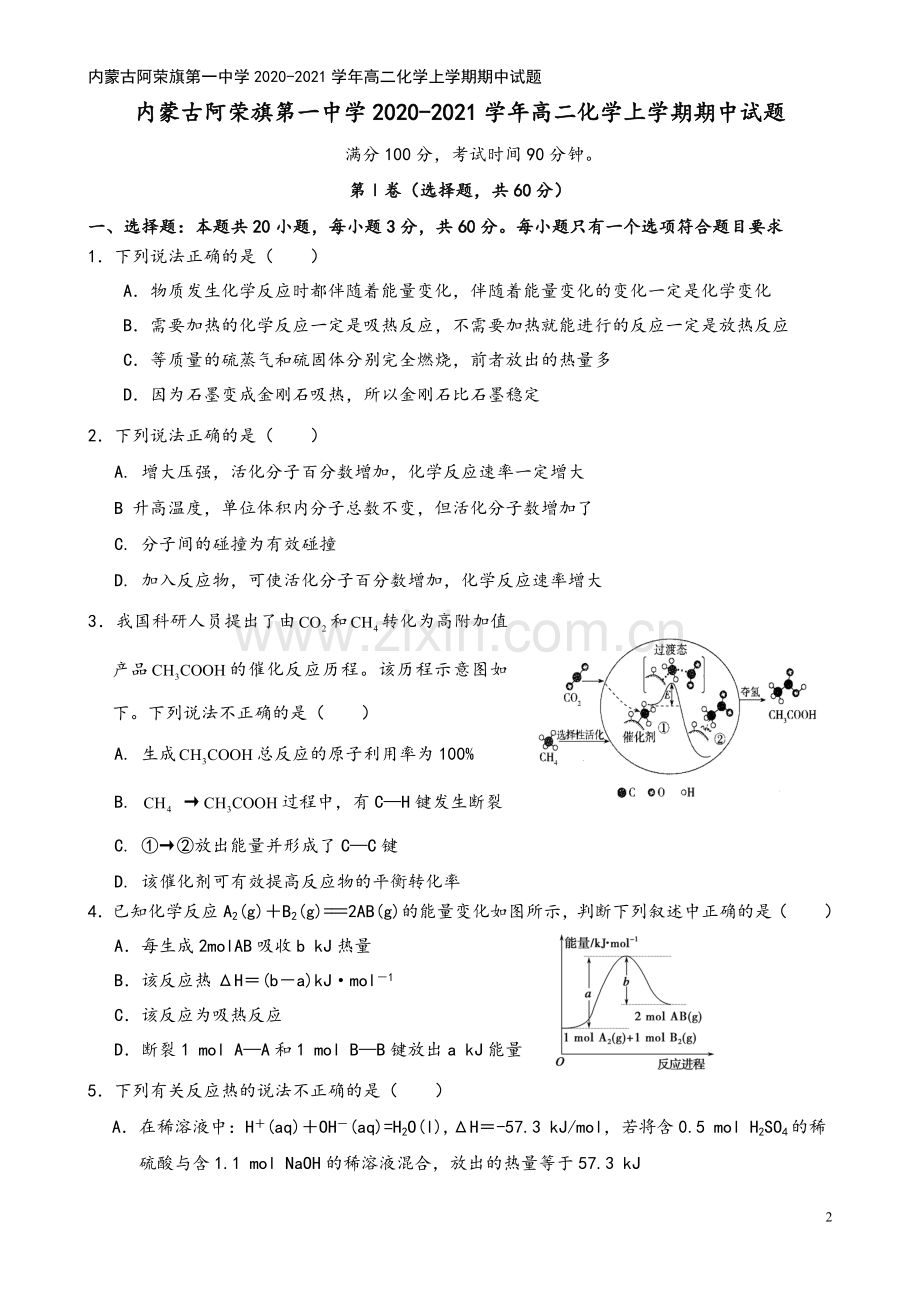 内蒙古阿荣旗第一中学2020-2021学年高二化学上学期期中试题.doc_第2页