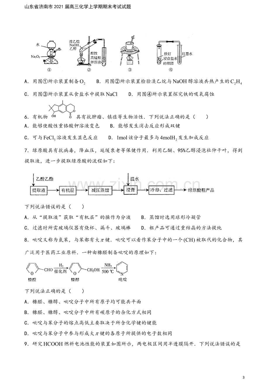 山东省济南市2021届高三化学上学期期末考试试题.doc_第3页