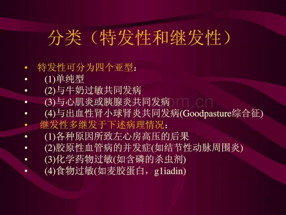 肺含铁血黄素沉着症ppt课件.ppt_第3页