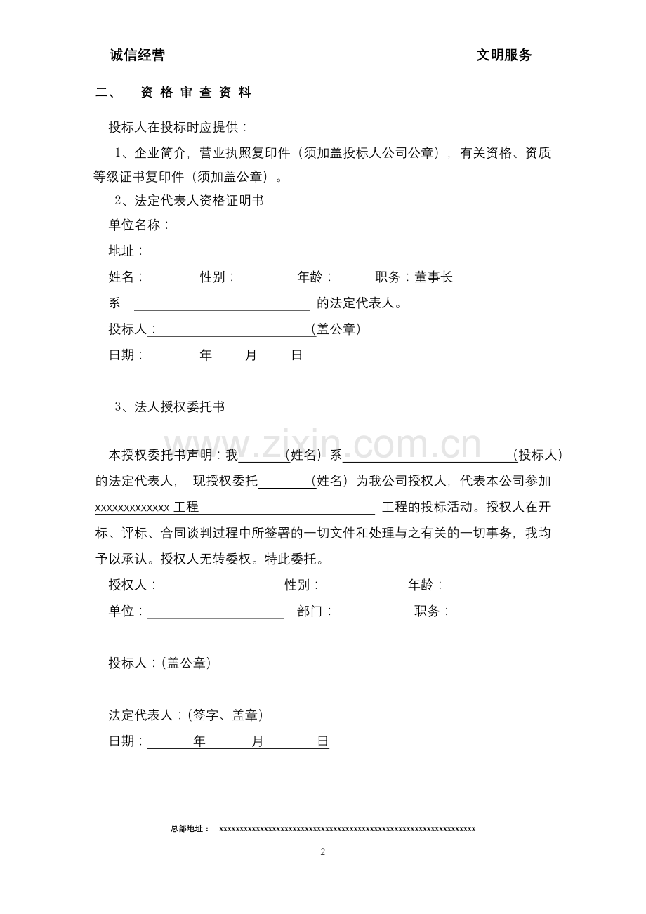 装饰装修工程投标书.doc_第2页