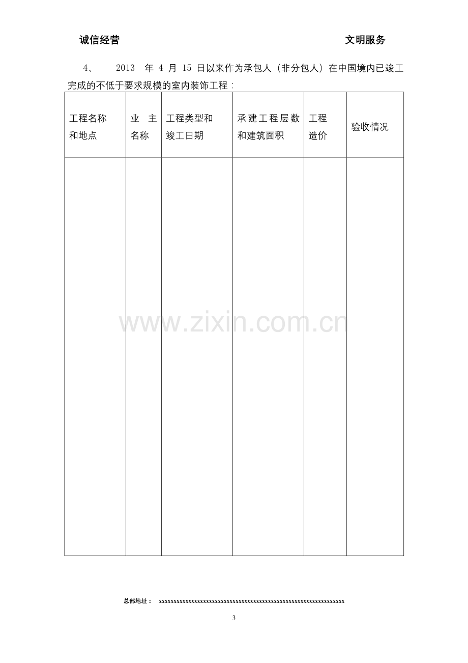 装饰装修工程投标书.doc_第3页