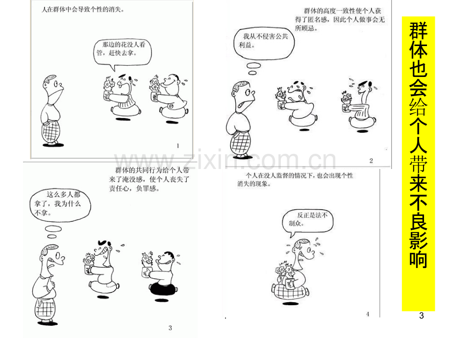 透视群体行为学会分辨泾渭.ppt_第3页