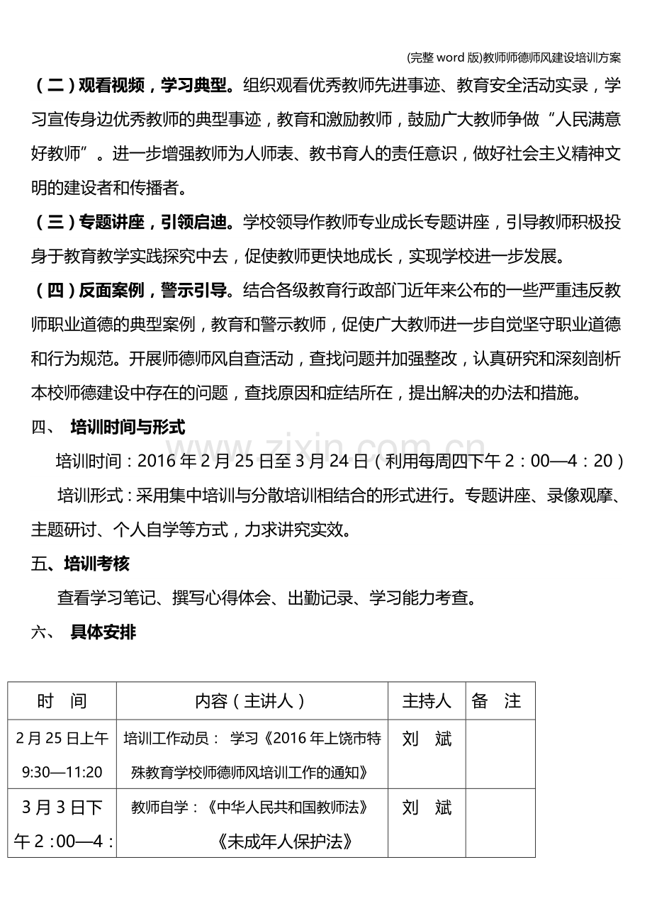 教师师德师风建设培训方案.doc_第2页