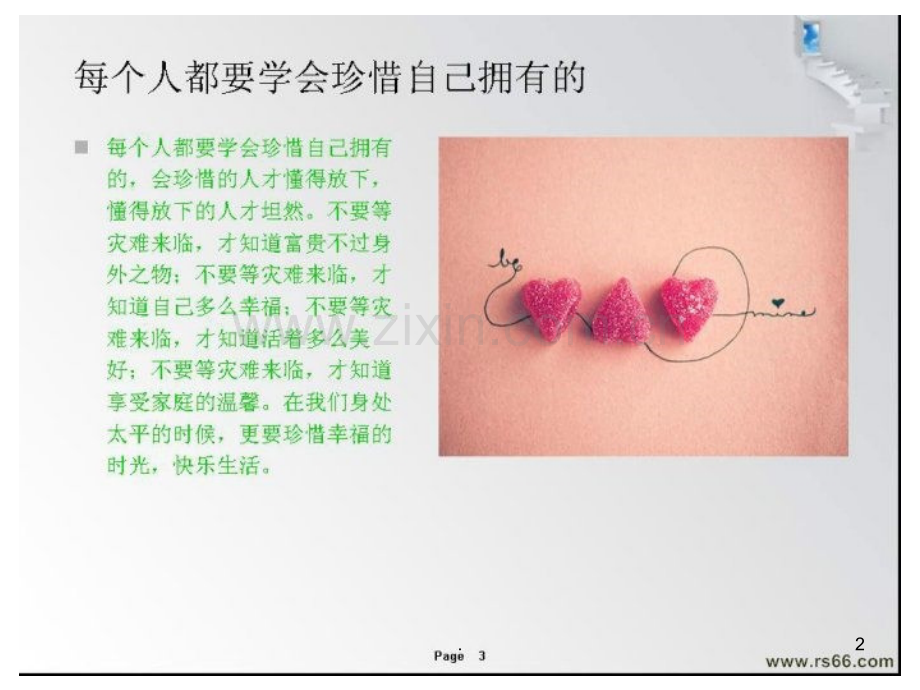 人生语录.ppt_第2页