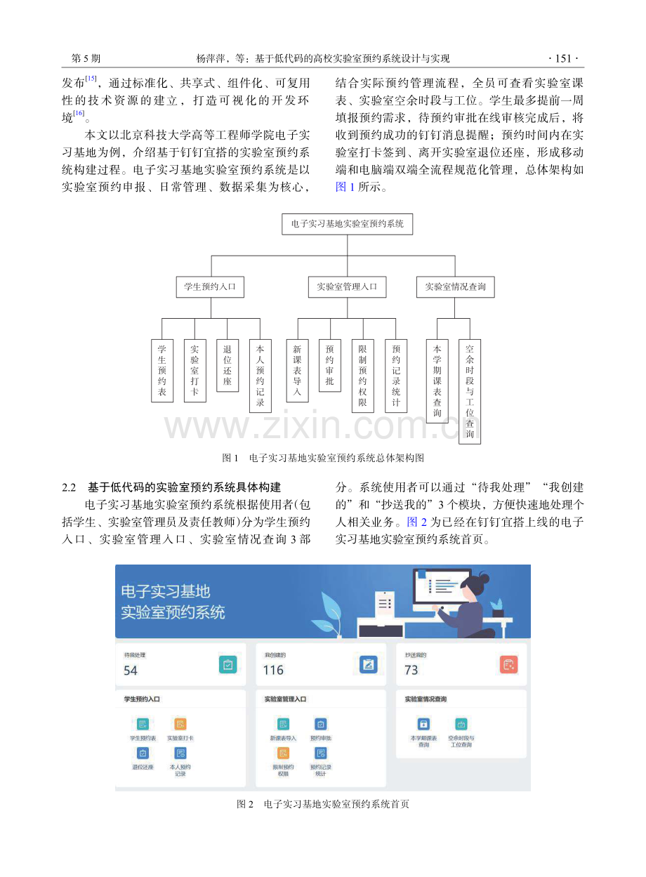 基于低代码的高校实验室预约系统设计与实现.pdf_第3页