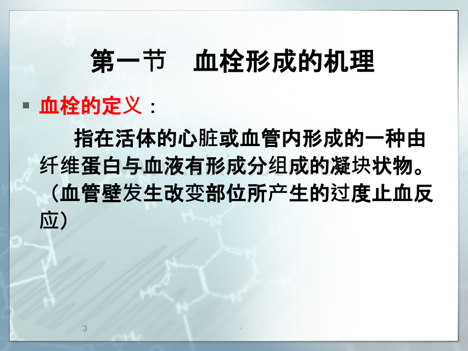 血栓的治疗ppt课件.ppt_第3页