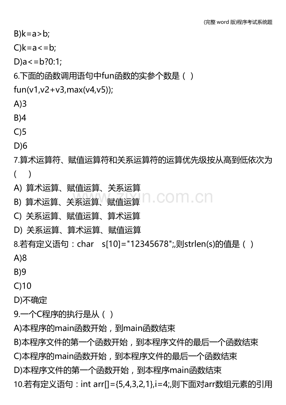 程序考试系统题.doc_第2页