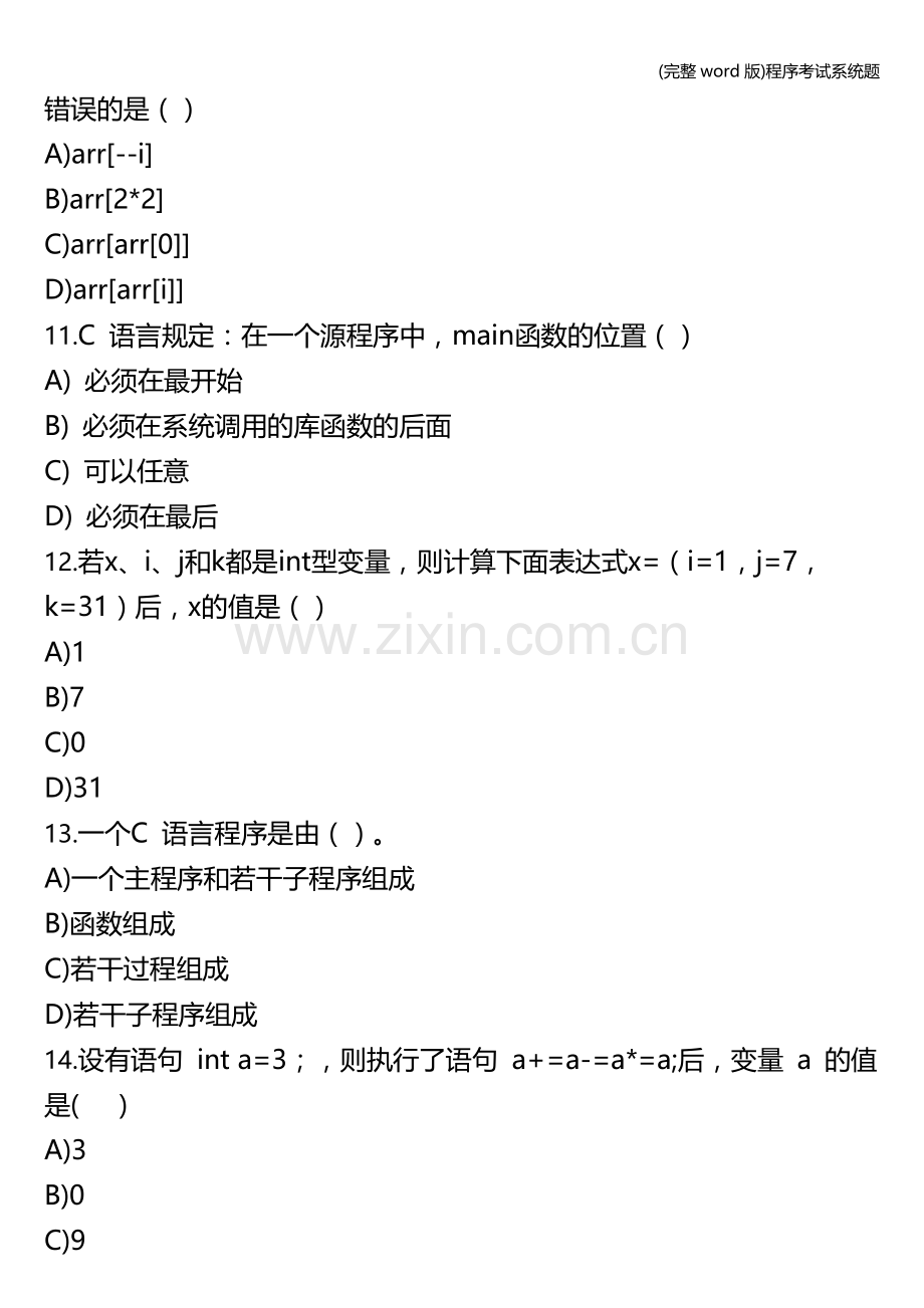 程序考试系统题.doc_第3页