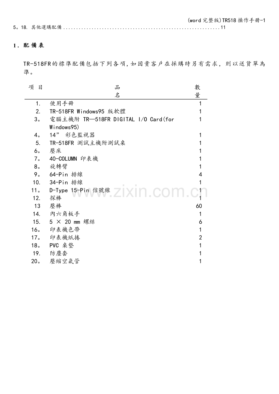 TR518操作手册-1.doc_第2页