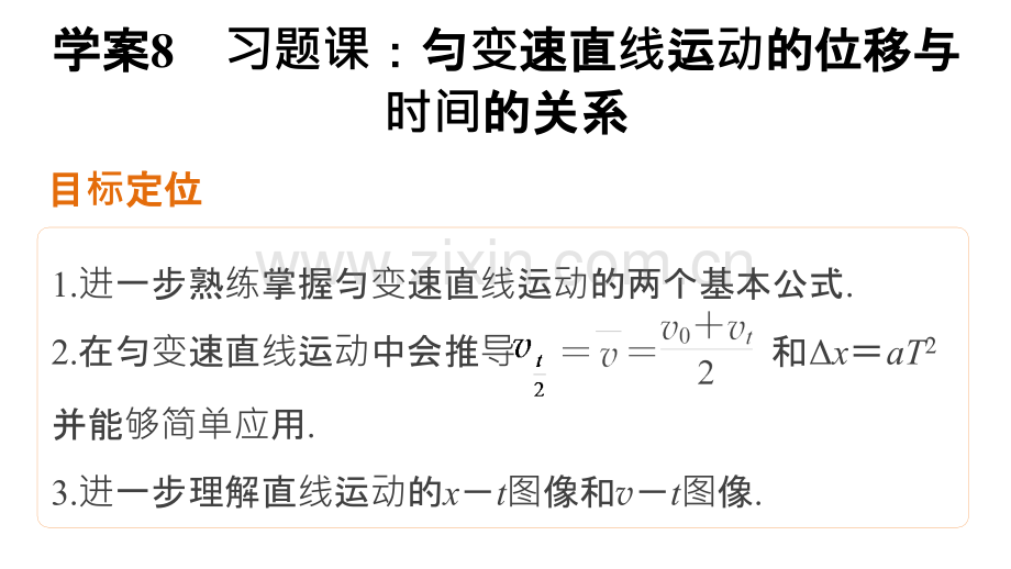 习题课：匀变速直线运动的位移与时间的关系.pptx_第2页