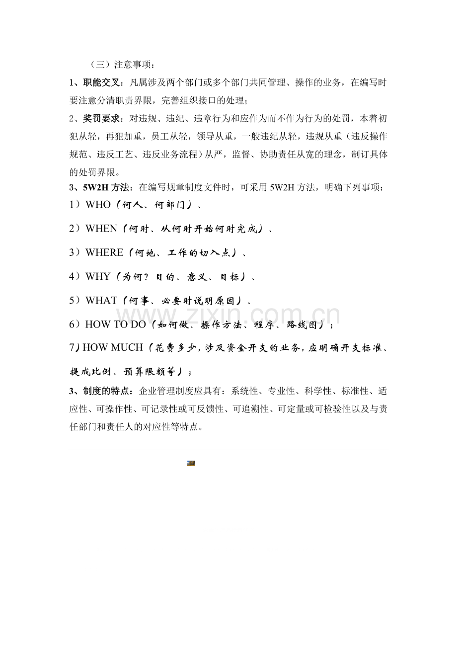 企业管理制度编写的基本要求.doc_第2页