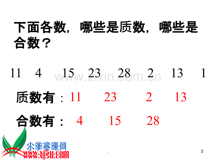 分解质因数.pptx_第3页