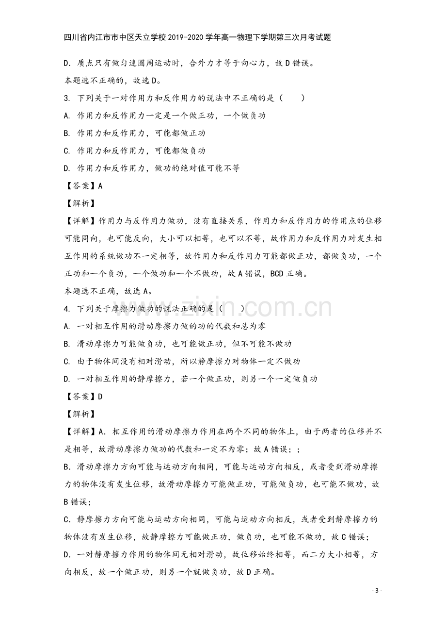 四川省内江市市中区天立学校2019-2020学年高一物理下学期第三次月考试题.doc_第3页