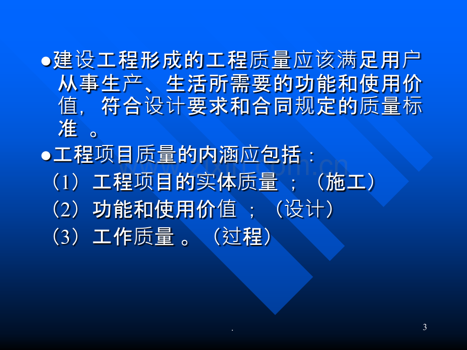 建设工程质量控制.ppt_第3页