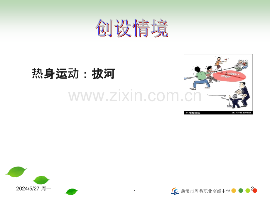 平面向量的减法.ppt_第2页