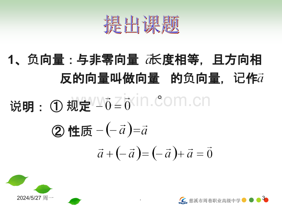 平面向量的减法.ppt_第3页