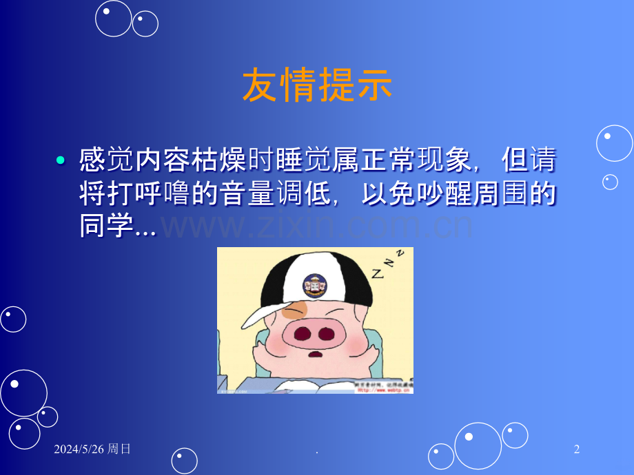 精心制作的水电解质紊乱酸碱平衡.ppt_第2页