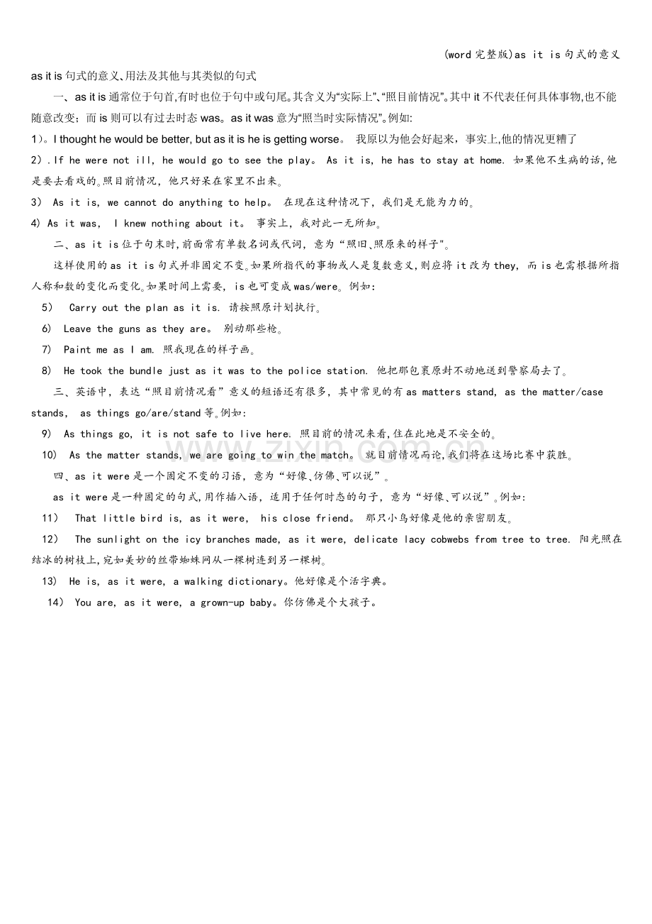 as-it-is句式的意义.doc_第1页