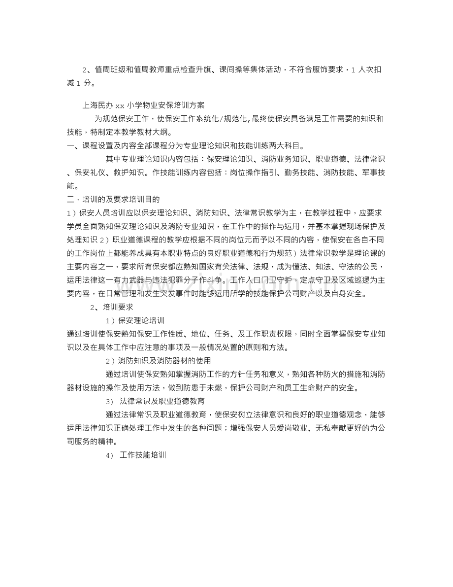 学生校服穿着管理制度.doc_第2页