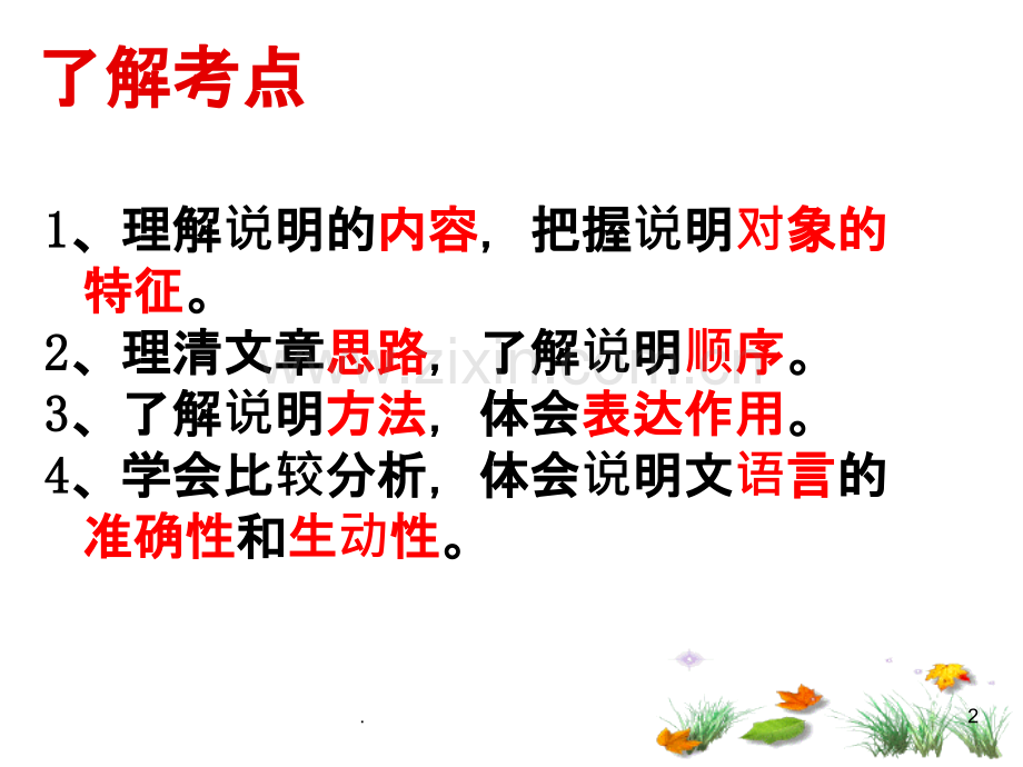 中考说明文阅读专题.ppt_第2页