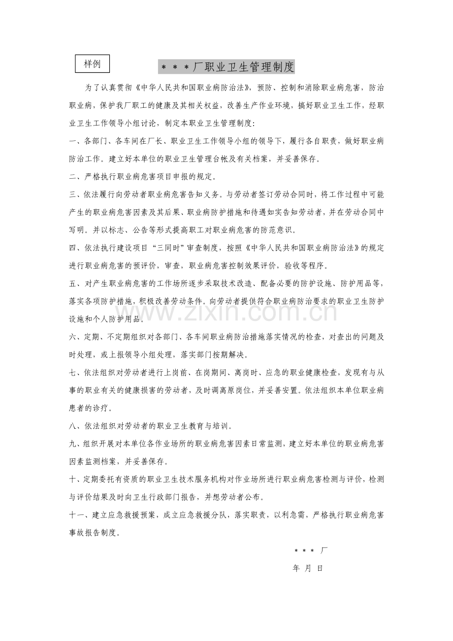 企业职业卫生管理制度.doc_第1页