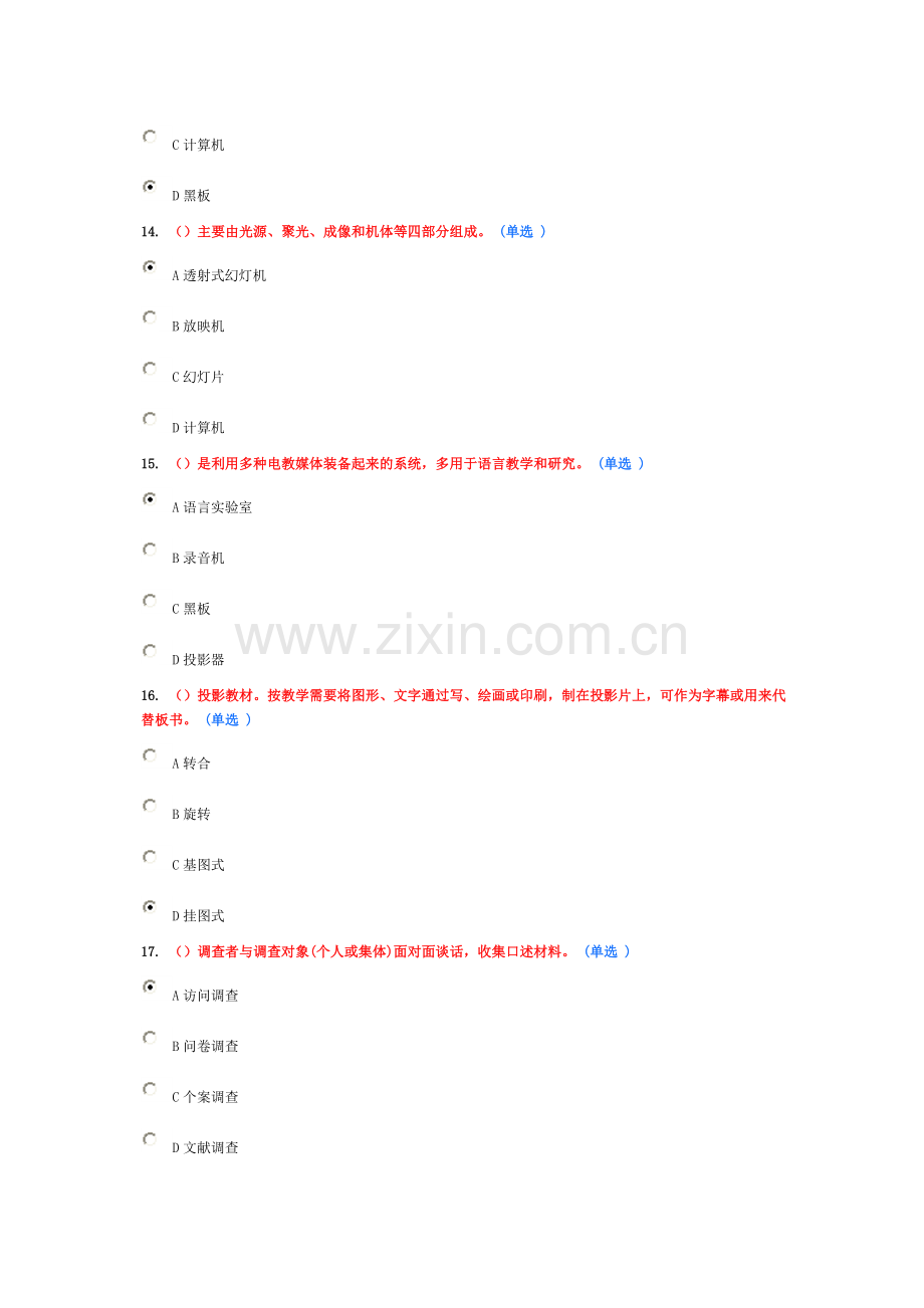 教师专业技能与素质培训教程考试答案.doc_第2页