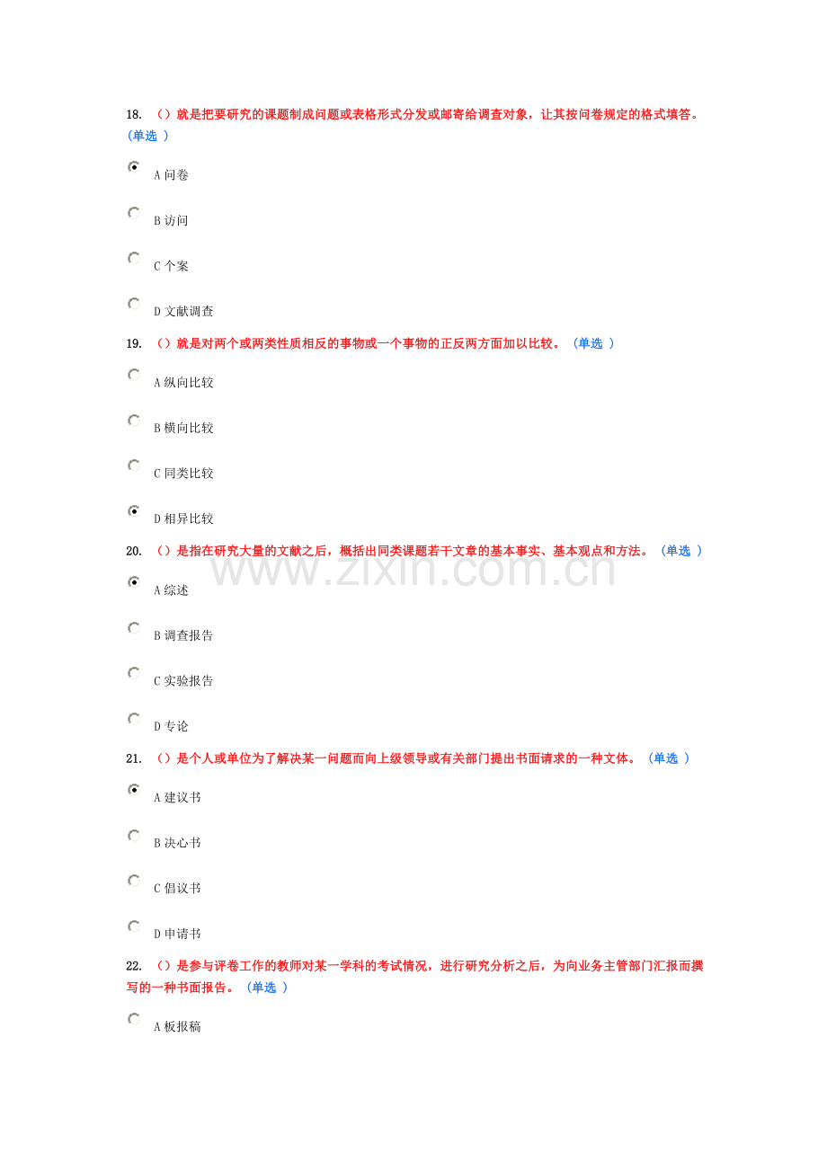 教师专业技能与素质培训教程考试答案.doc_第3页