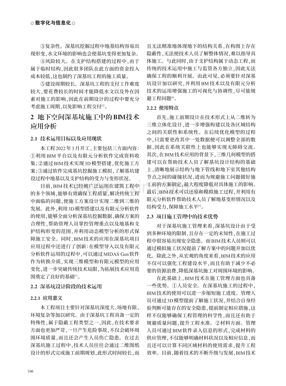 BIM技术在地下空间深基坑工程中的应用研究.pdf_第2页