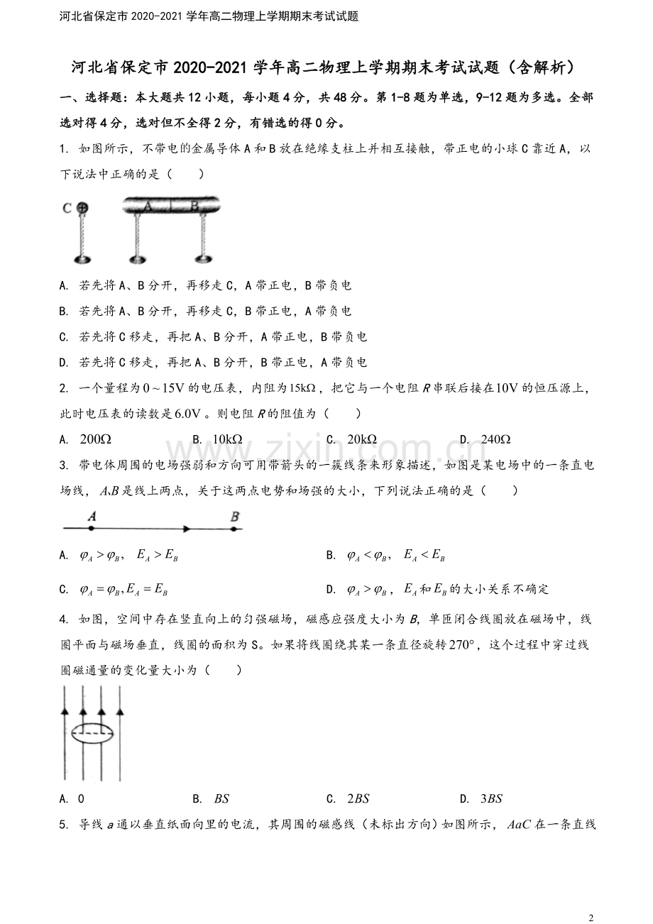 河北省保定市2020-2021学年高二物理上学期期末考试试题.doc_第2页