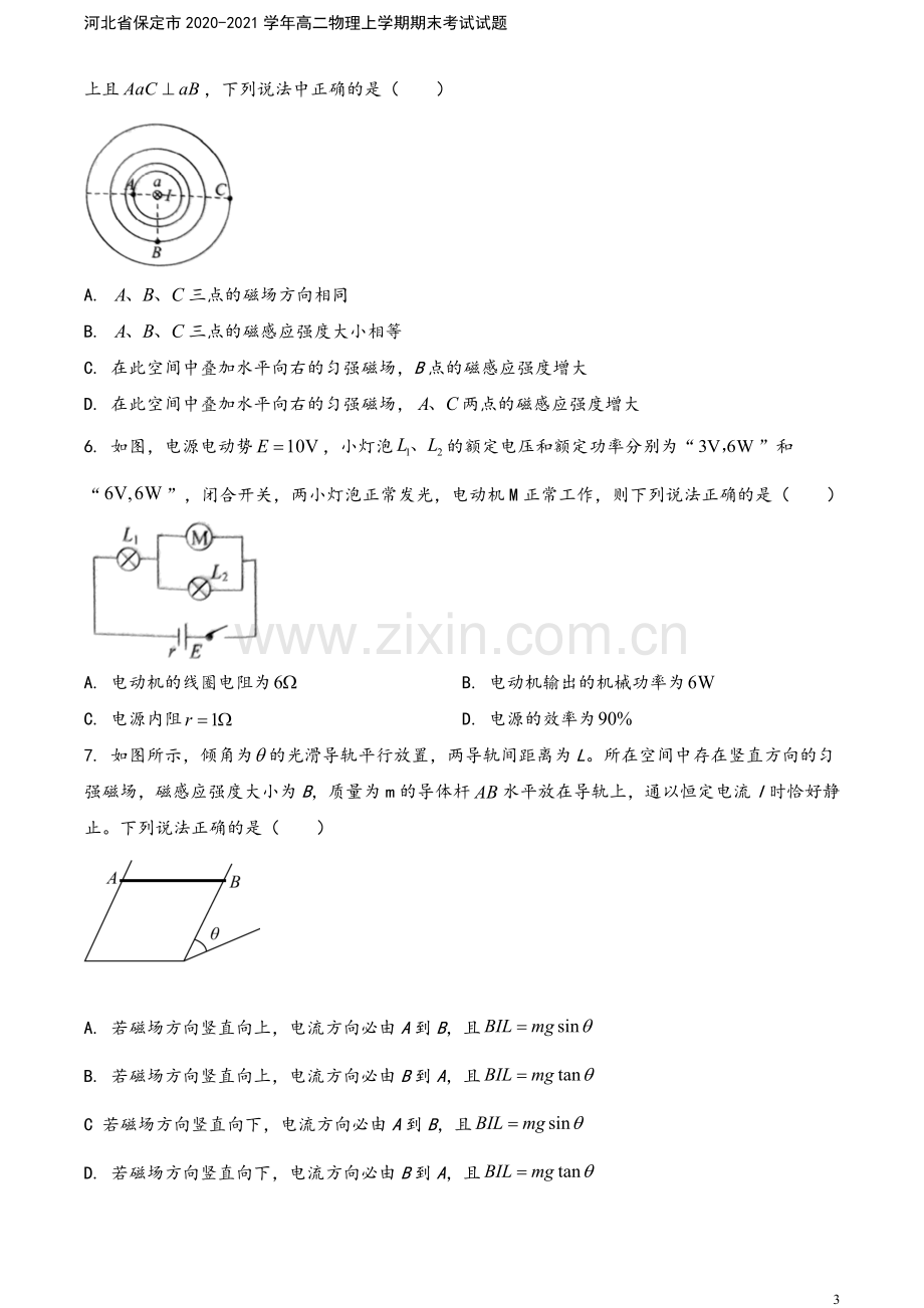 河北省保定市2020-2021学年高二物理上学期期末考试试题.doc_第3页